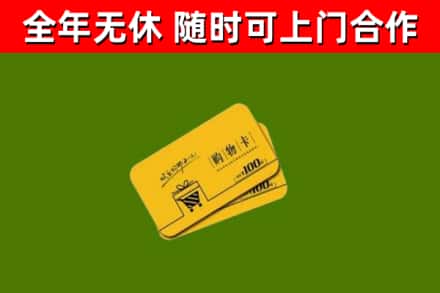 博湖回收购物卡