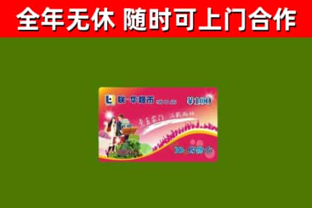 博湖烟酒回收超市卡.jpg